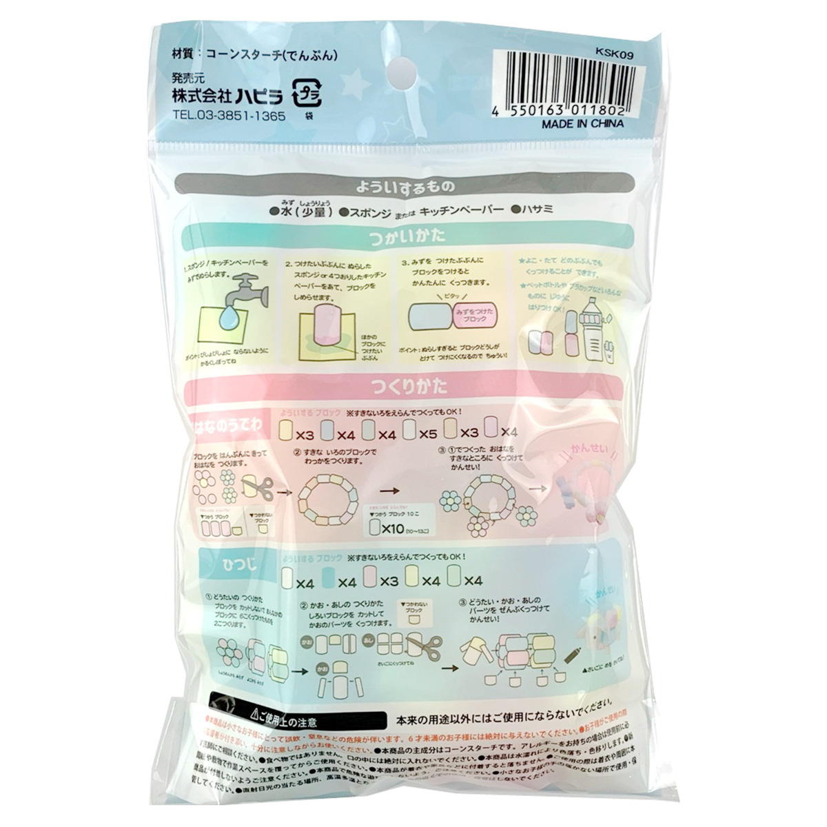 まとめ買い】水でくっつくふわふわブロック パステル9001/367444