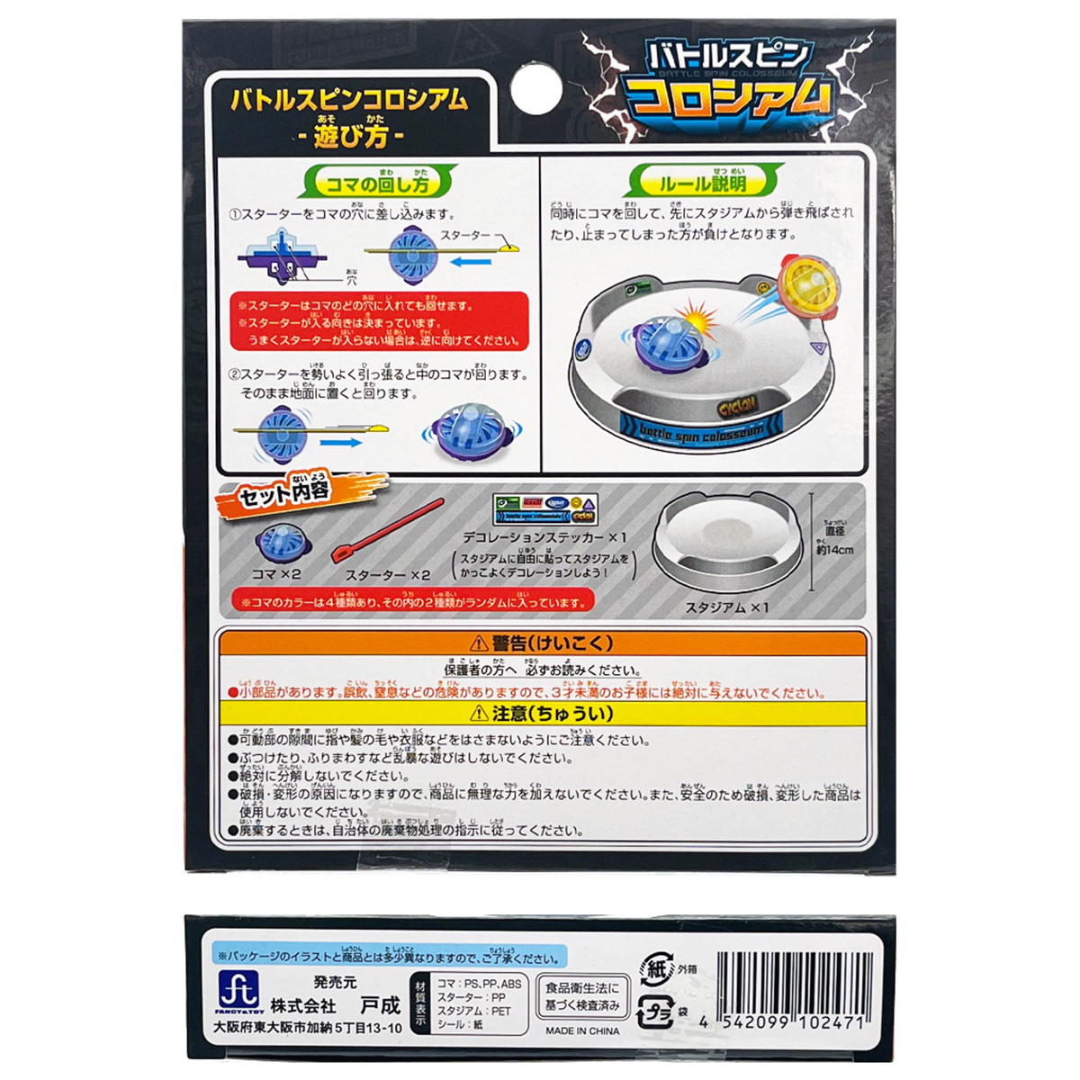 まとめ買い】バトルスピンコロシアム1396/367450 | ワッツ