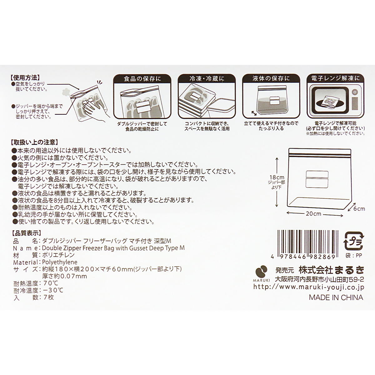【まとめ買い】ダブルジッパーフリーザーバッグ マチ付き 深型 M 7枚0490/367454