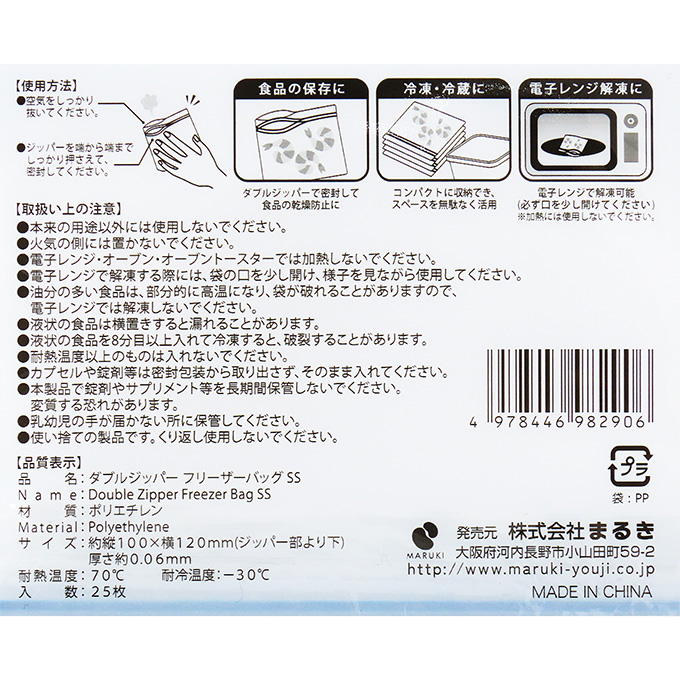 【まとめ買い】ダブルジッパーフリーザーバッグ SS 25枚 0490/367455