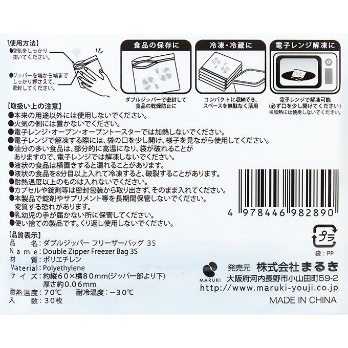 【まとめ買い】ダブルジッパーフリーザーバッグ 3S 30枚 0490/367456