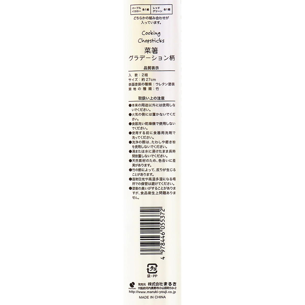 【まとめ買い】菜箸 グラデーション柄 27cm2組0490/367462