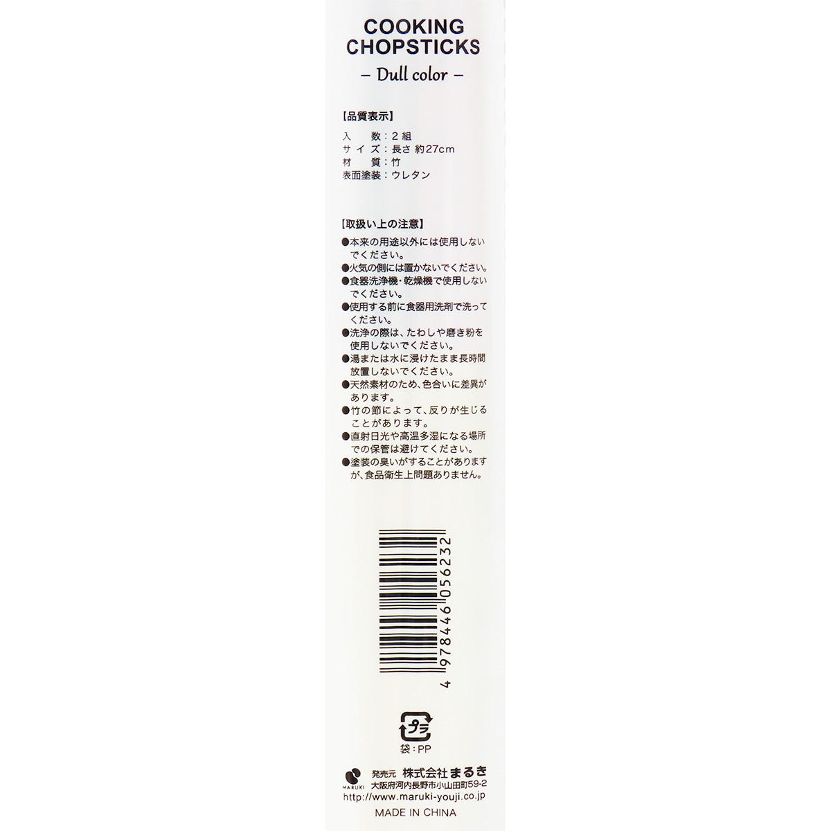 【まとめ買い】菜箸 くすみカラー 27cm2組0490/367463