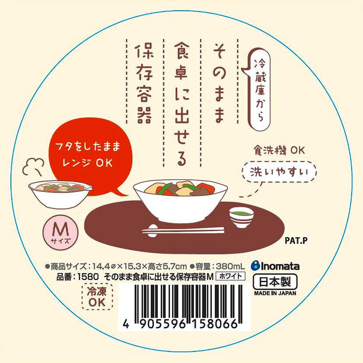 【まとめ買い】そのまま食卓に出せる保存容器 M0978/367465