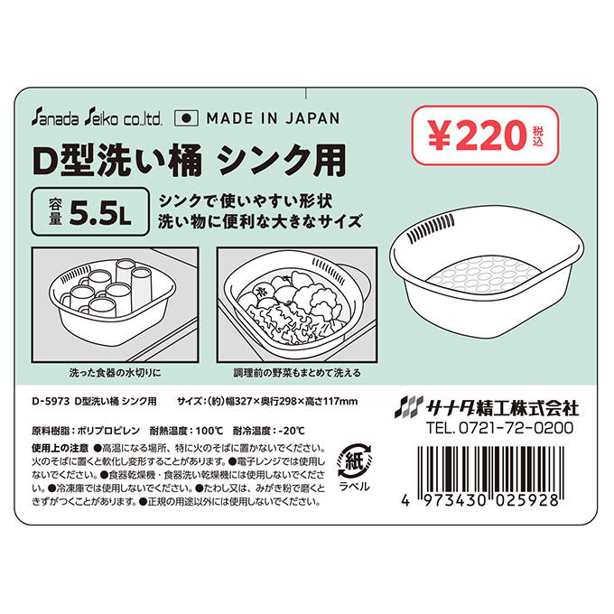 【まとめ買い】D型洗い桶 シンク用 IV 0775/367467