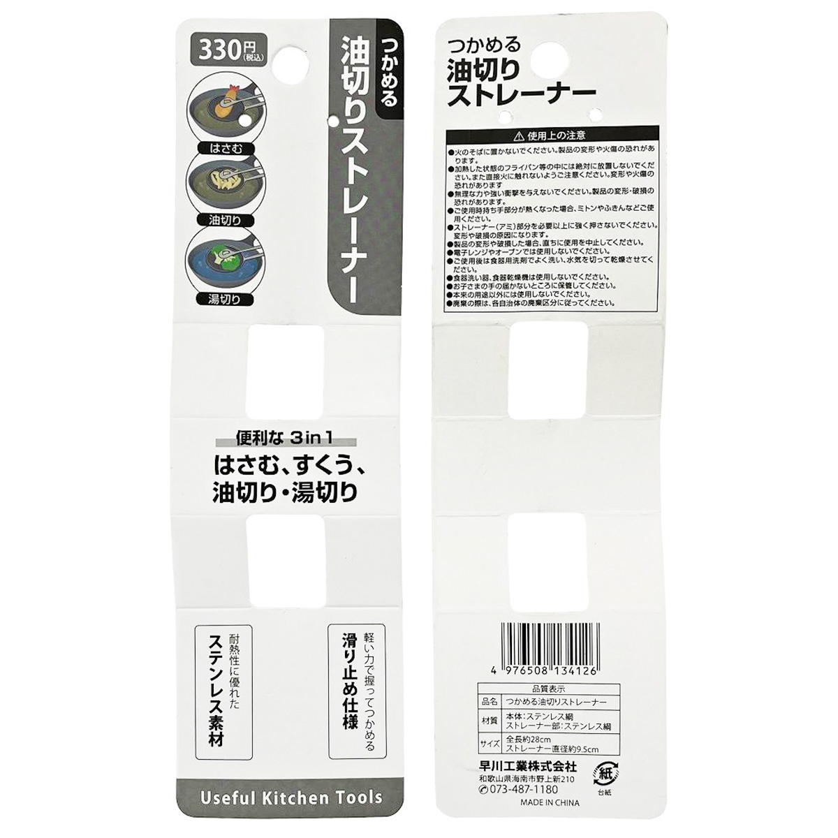 【まとめ買い】つかめる油切りストレーナー1583/367498