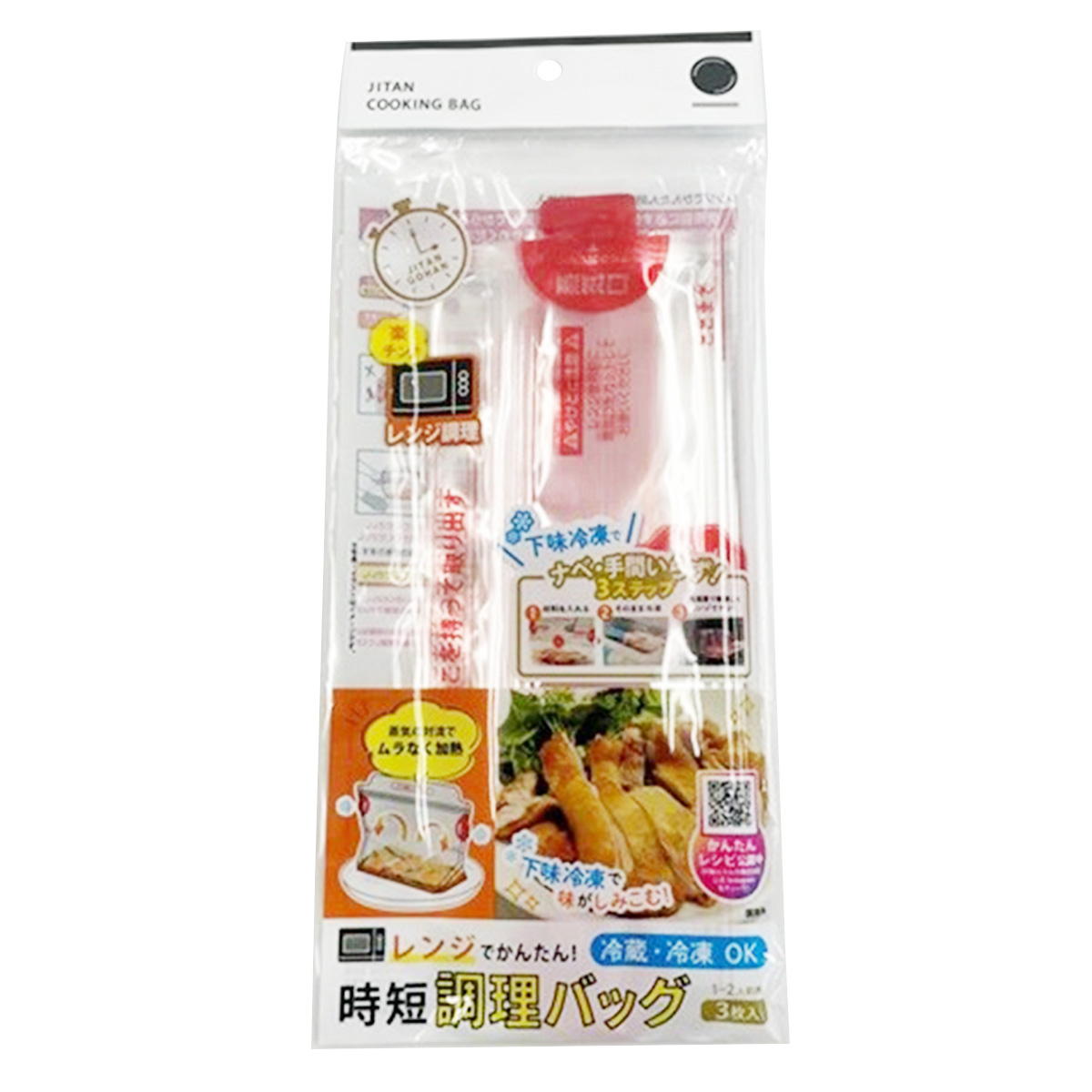【まとめ買い】時短調理バッグ 3枚入0459/367505