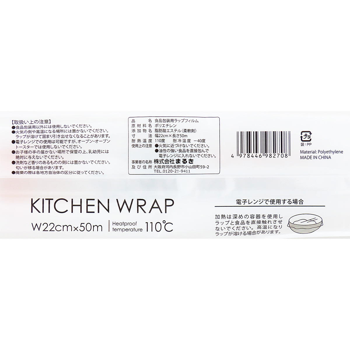 【まとめ買い】詰め替え用キッチンラップ 幅22cm×50m0490/367510