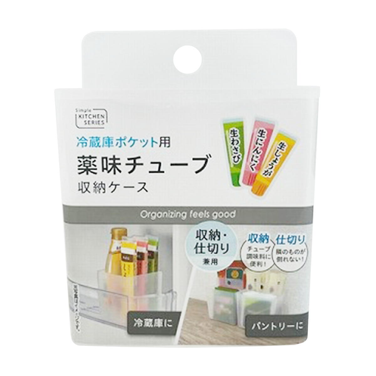 【まとめ買い】冷蔵庫ポケット用薬味チューブ収納ケース 0459/367517