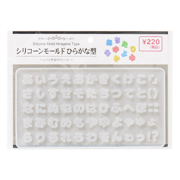 まとめ買い】レジン用シリコーンモールドひらがな型 0490/367556 | ワッツ