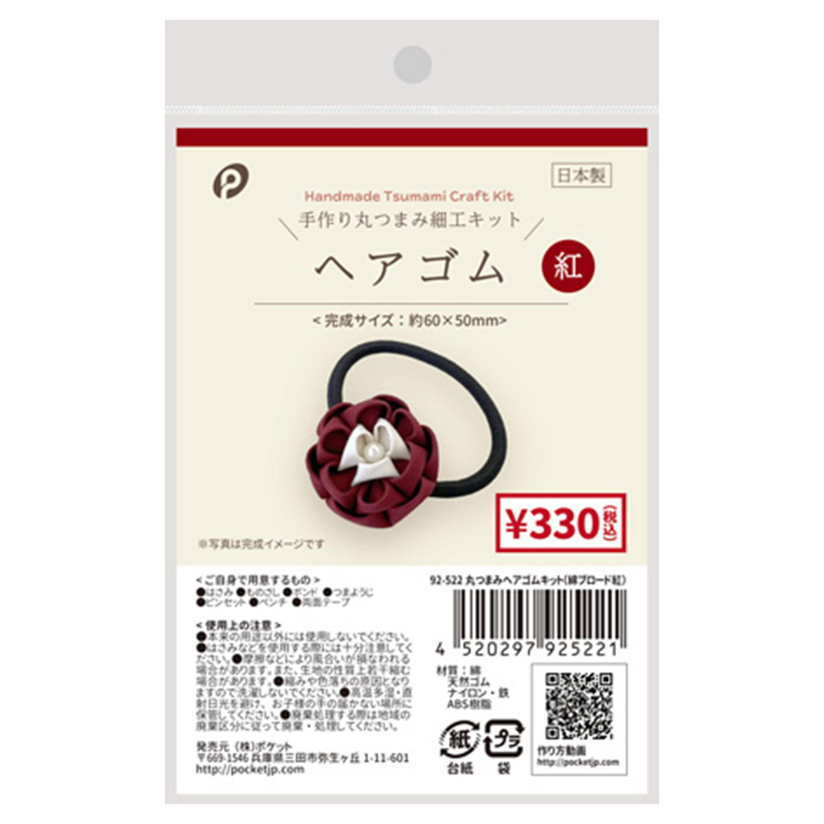 まとめ買い】丸つまみヘアゴムキット(綿ブロード紅)0894/367573 | ワッツ