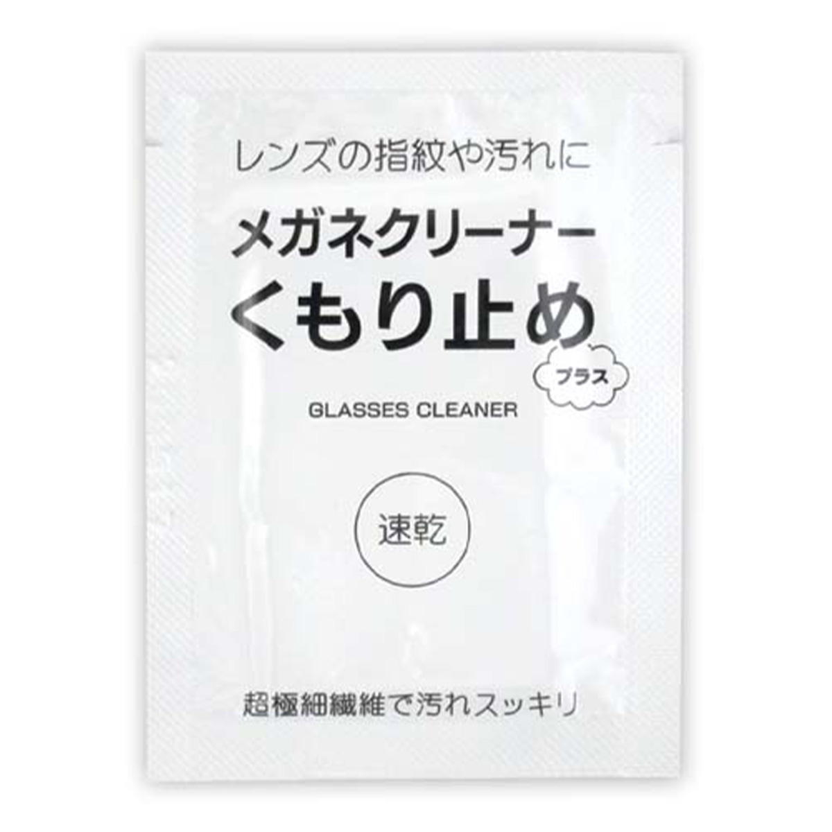 メガネクリーナー くもり止め 8包入 0915/367590