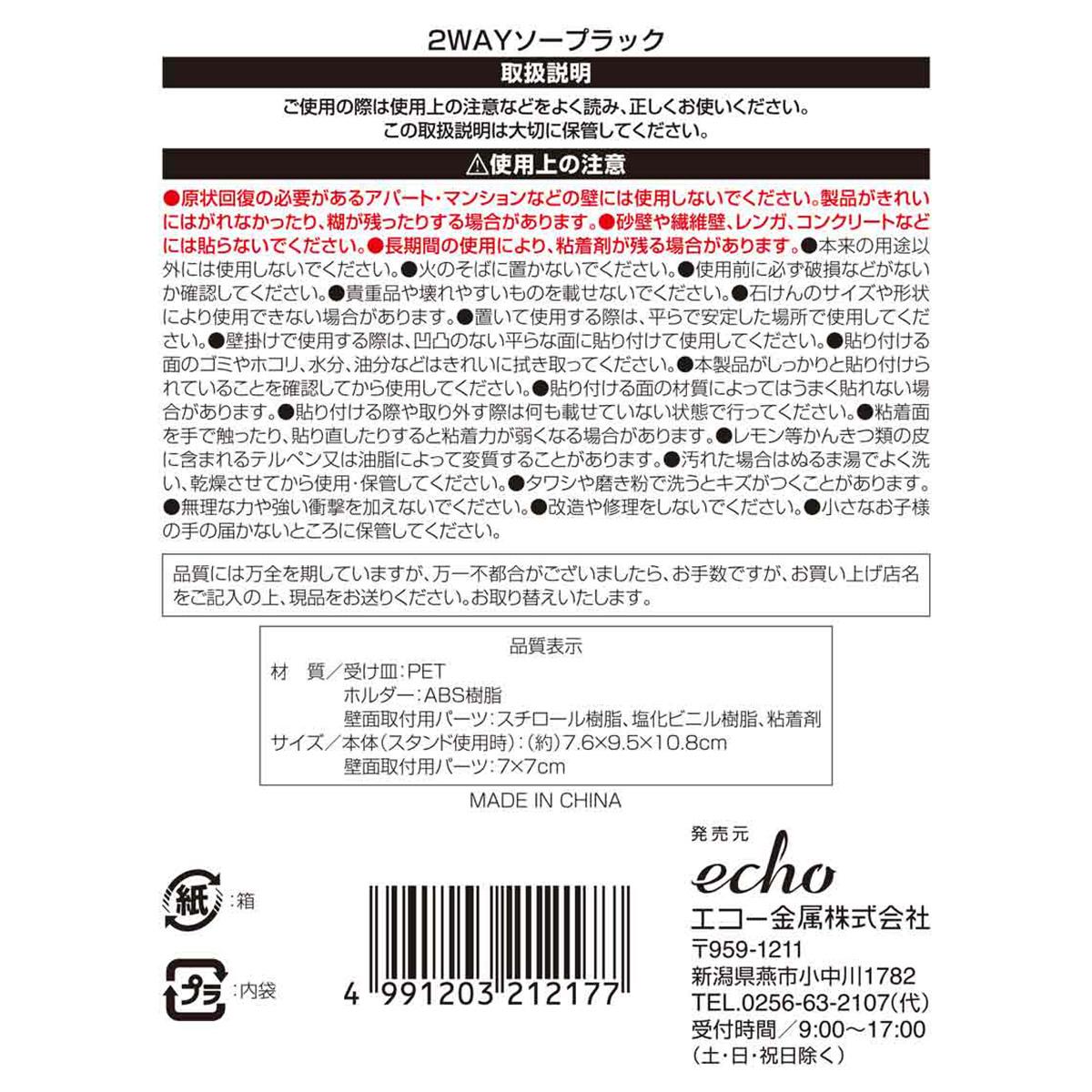 【まとめ買い】2WAYソープラック 0330/367646