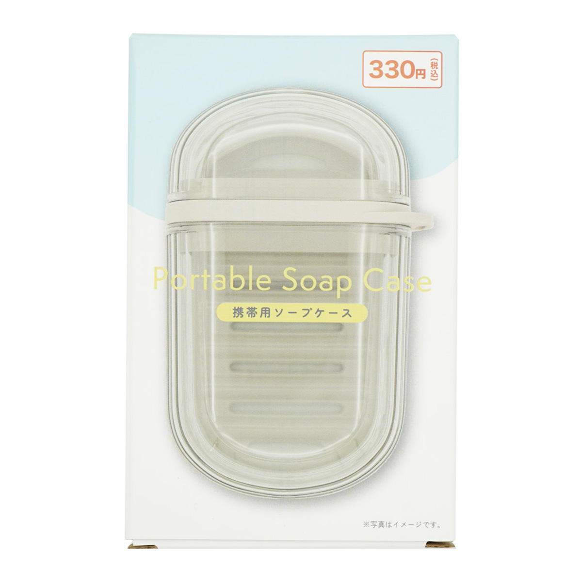 【まとめ買い】携帯用ソープケース 0330/367647