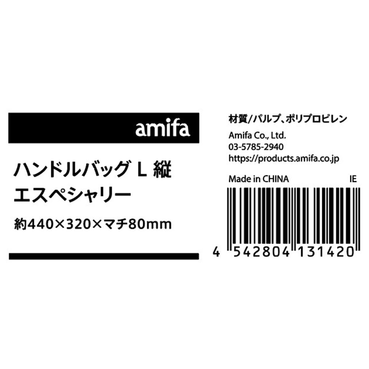 【まとめ買い】ハンドルバッグ L 縦 エスペシャリー0356/367650