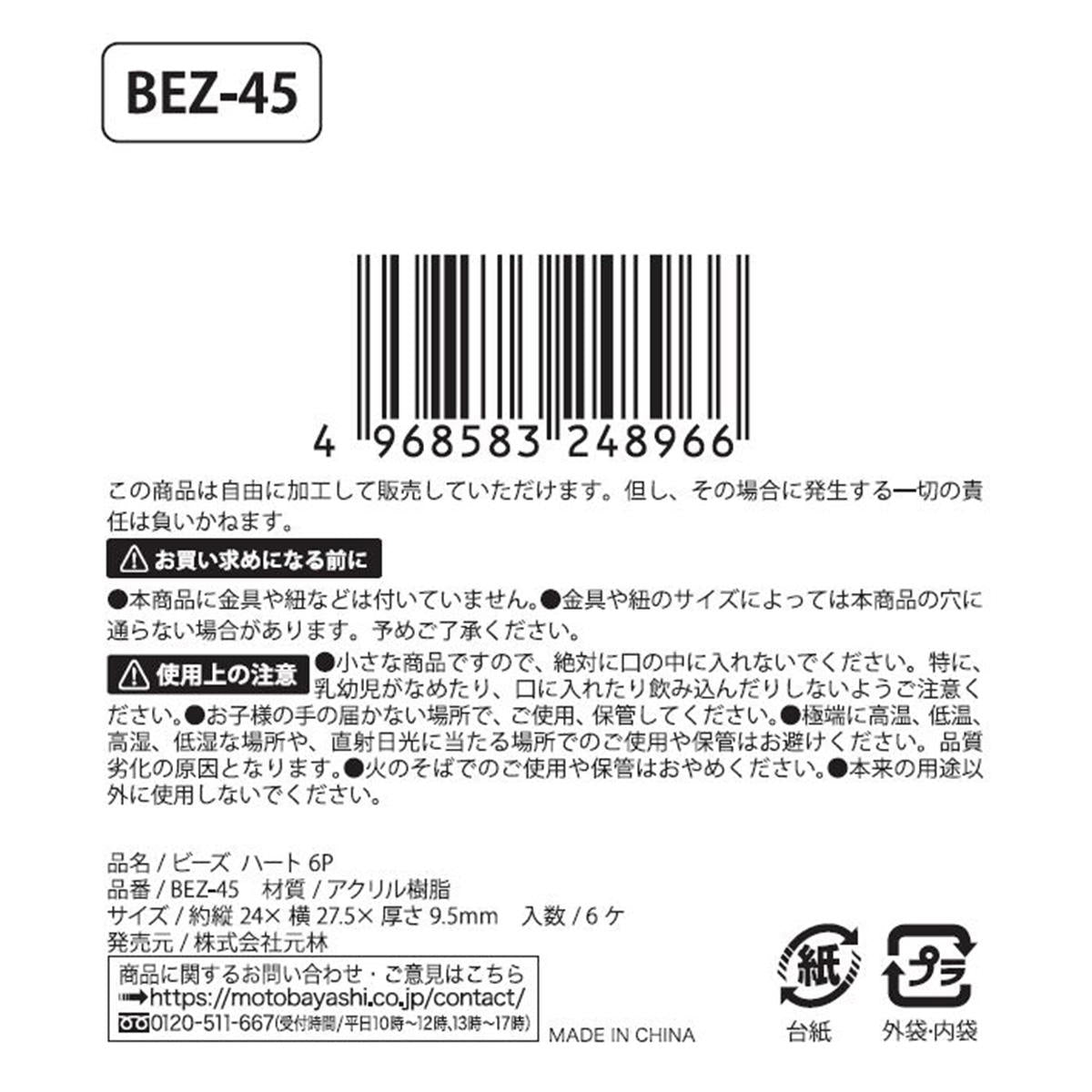 【まとめ買い】ビーズ ハート 6P 0948/367655