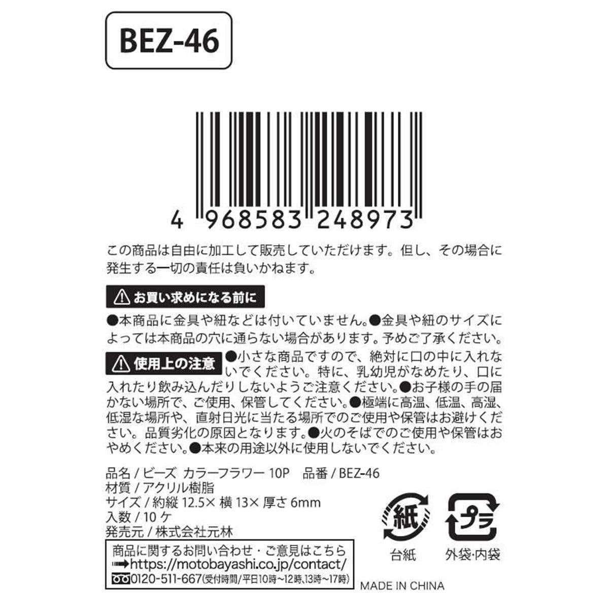 【まとめ買い】ビーズ カラーフラワー10P0948/367656