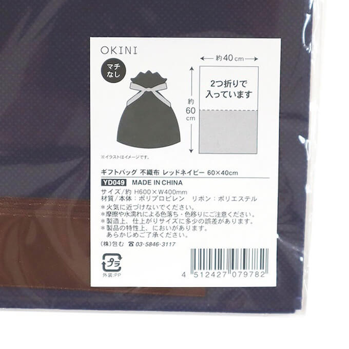 【まとめ買い】ギフトバッグLL 不織布 レッドネイビー0911/367674