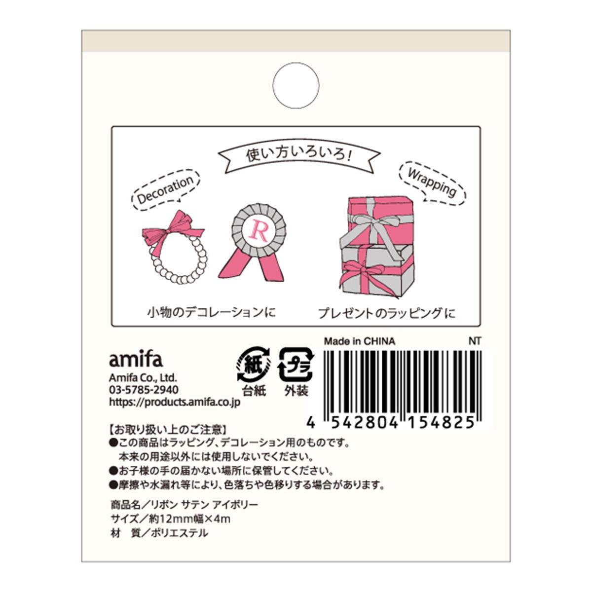 【まとめ買い】リボン サテン アイボリー0356/367728
