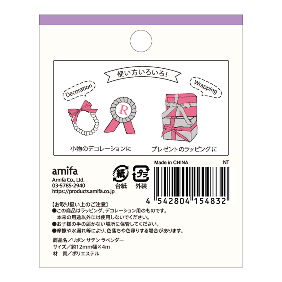 【まとめ買い】リボン サテン ラベンダー0356/367729