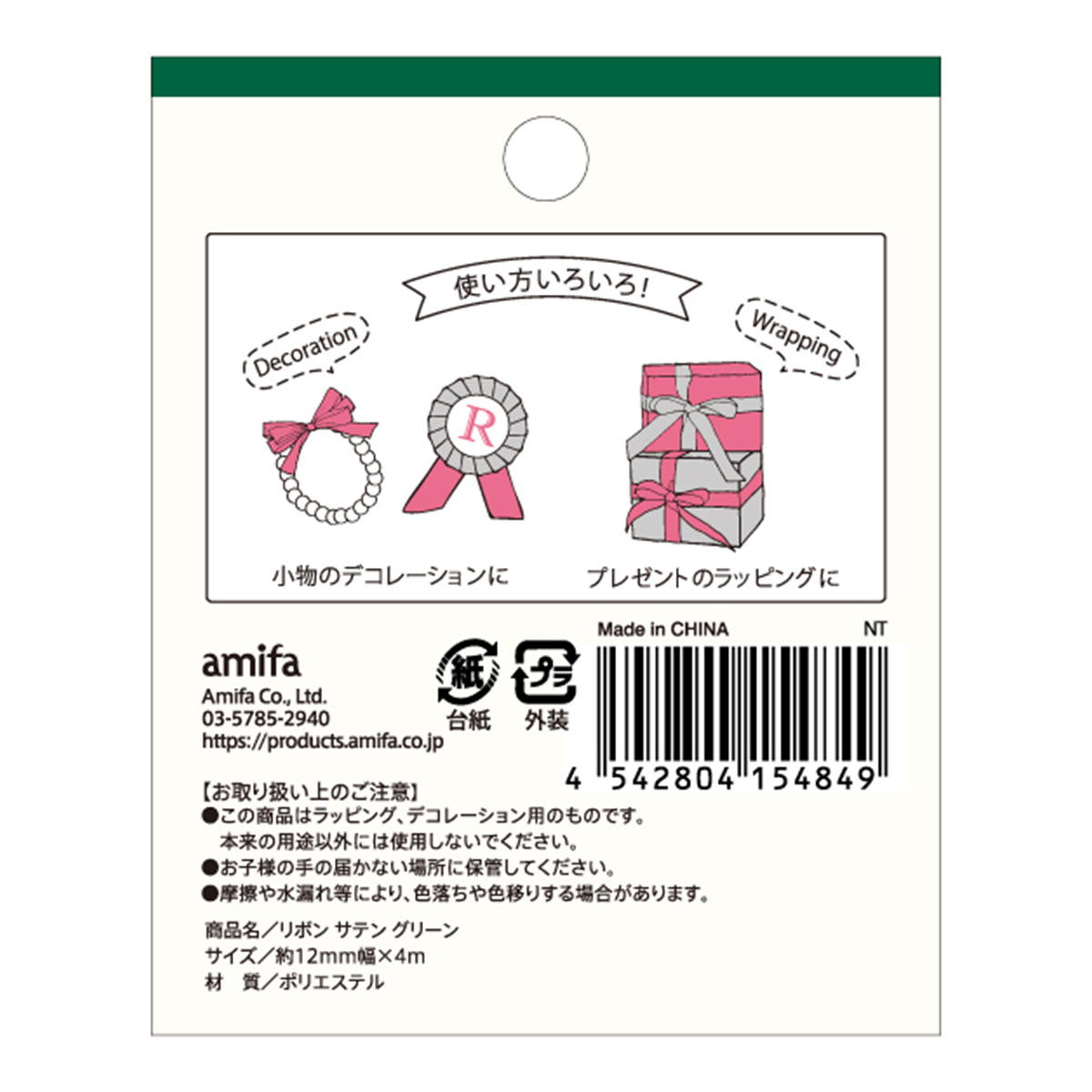 【まとめ買い】リボン サテン グリーン0356/367730