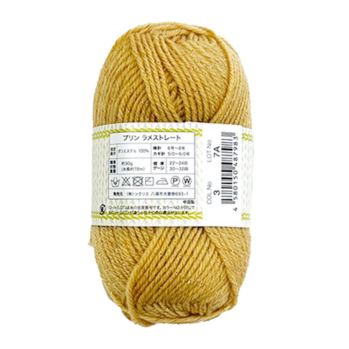 【まとめ買い】ラメストレート 30g 3 マスタード1535/367753