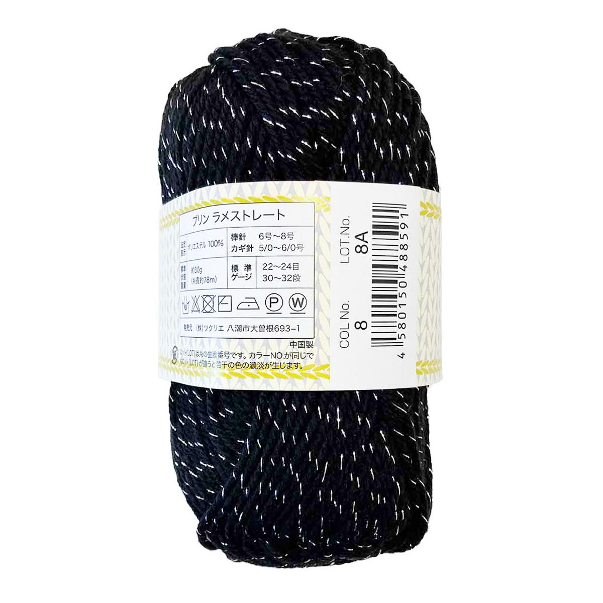 【まとめ買い】ラメストレート 30g 8 ブラック1535/367763