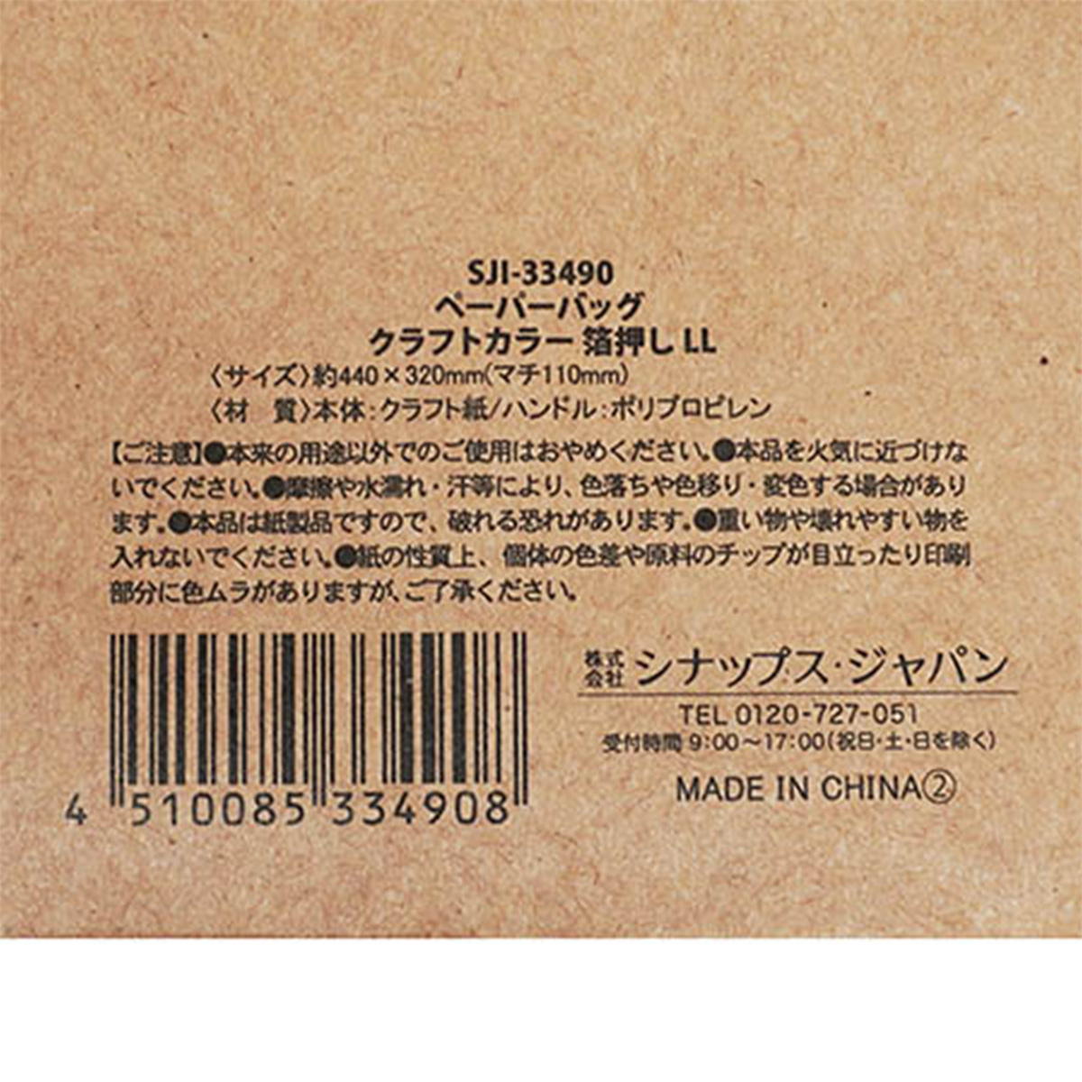 【まとめ買い】ペーパーバッグ クラフトカラー 箔押し LL 0936/367764