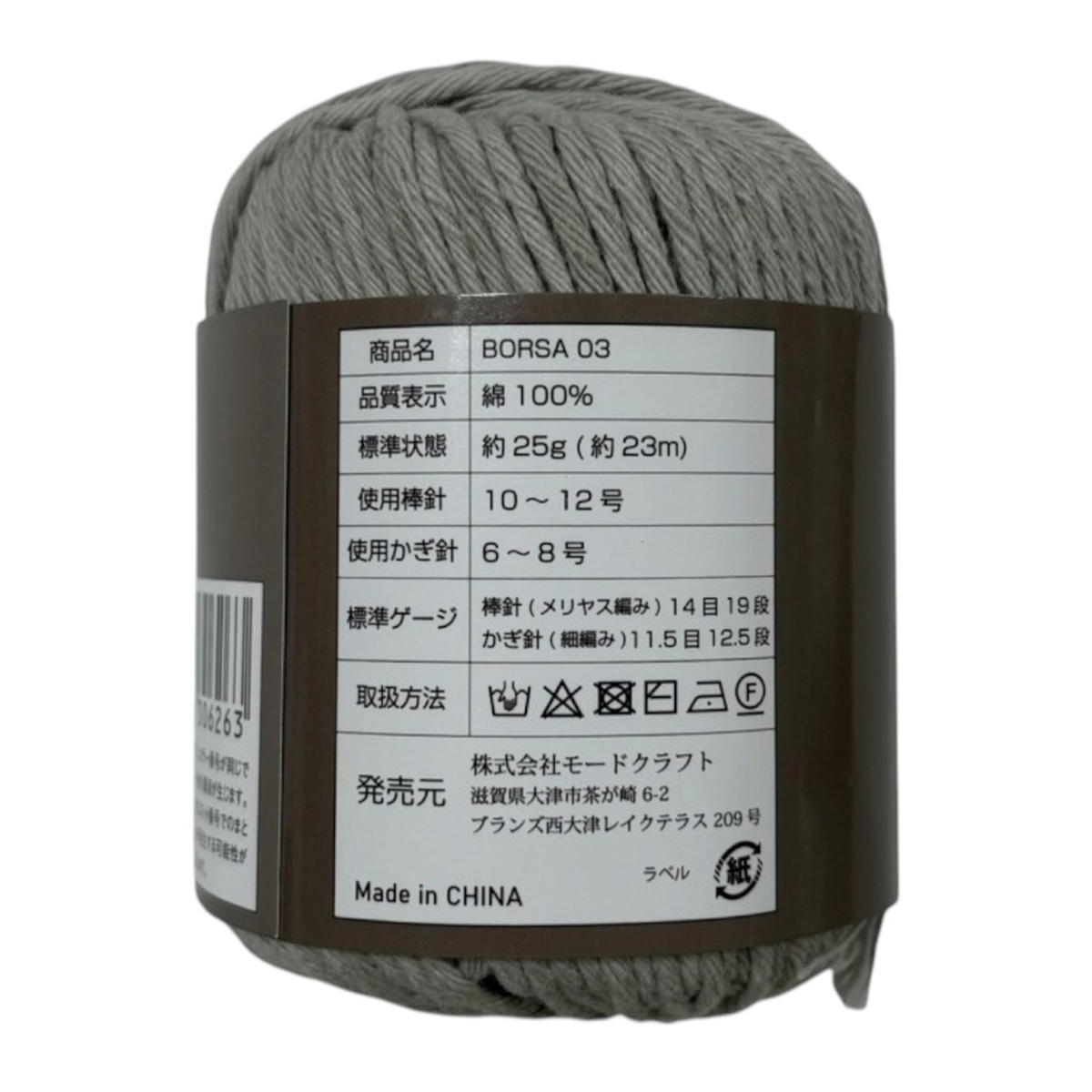 【まとめ買い】BORSA 03(毛糸 綿100%)0890/367766
