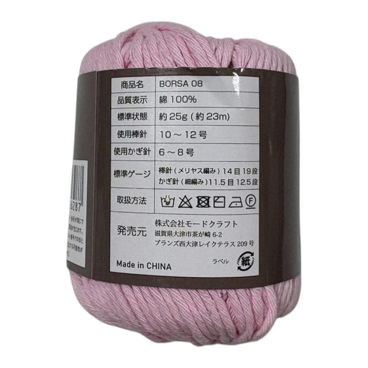 【まとめ買い】BORSA 08(毛糸 綿100%)0890/367768