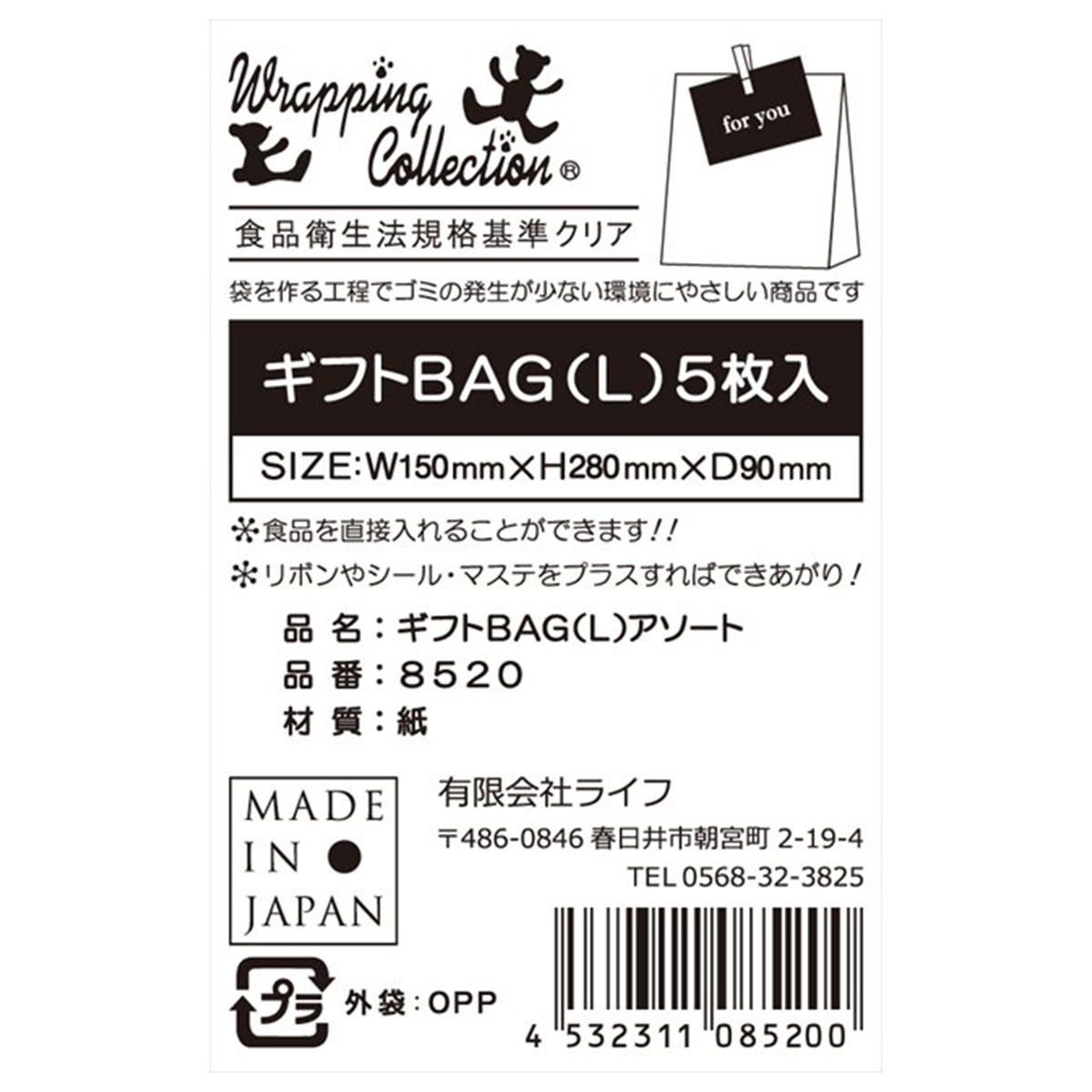 【まとめ買い】ギフトBAG L 5P 9001/367795