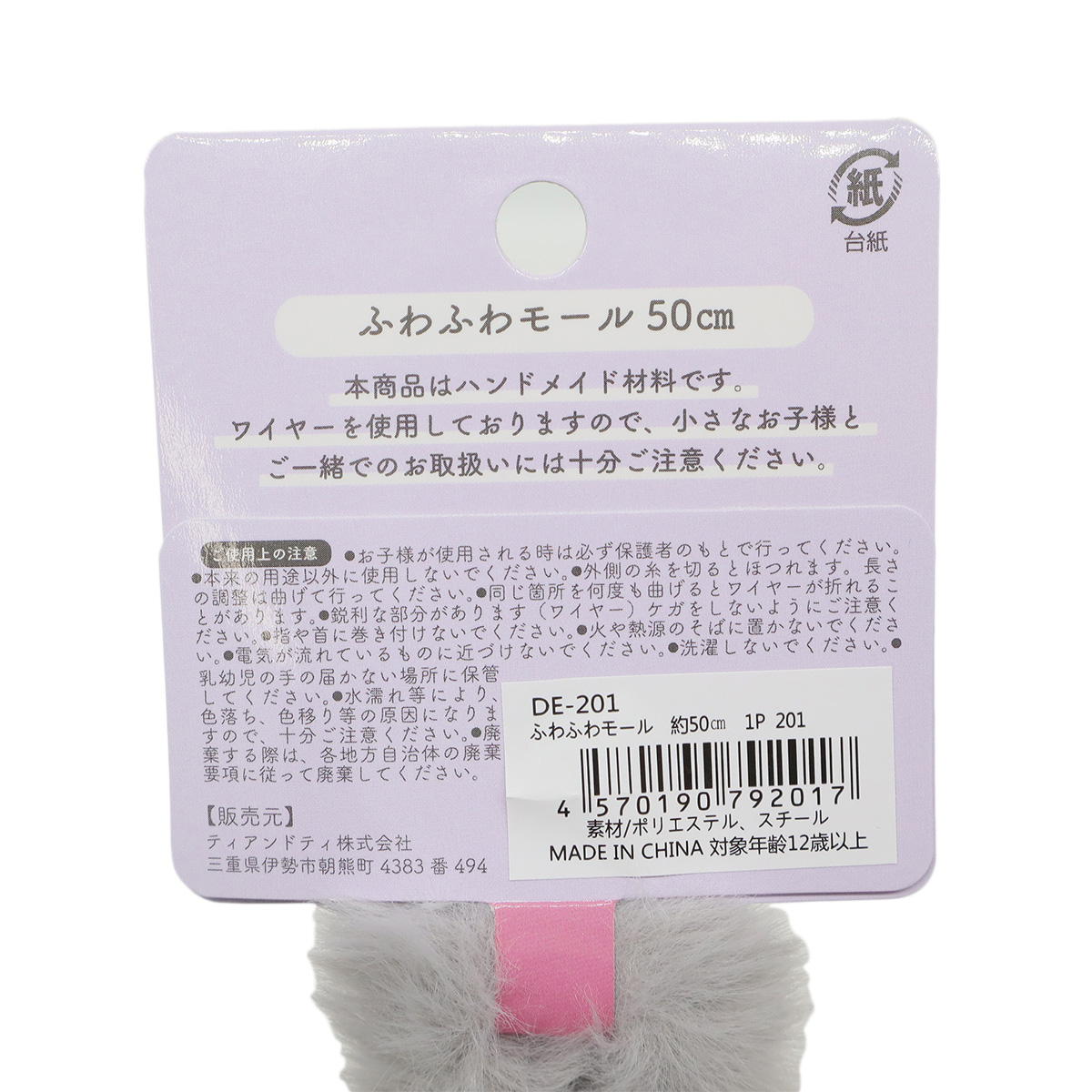 まとめ買い】ふわふわモール グレー0533/367852 | ワッツ