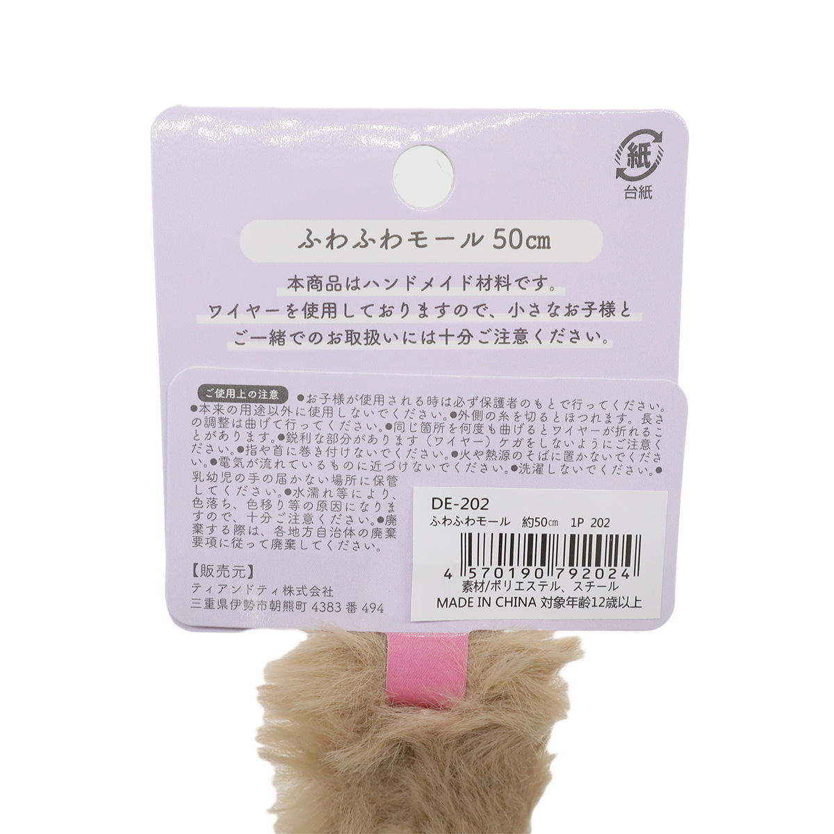 【まとめ買い】ふわふわモール　ブラウン0533/367853