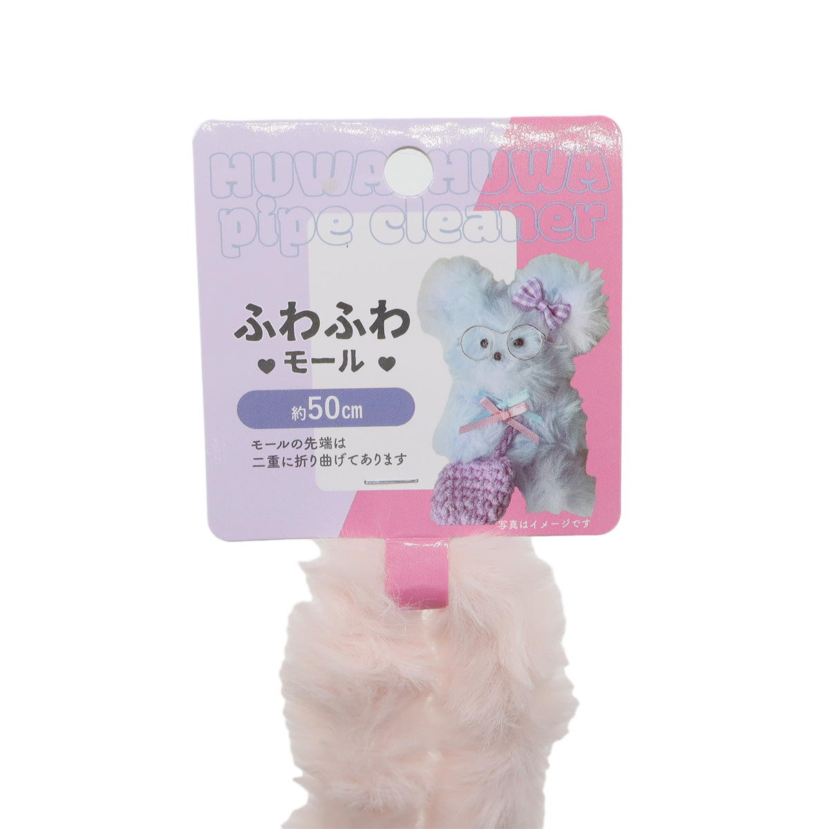 【まとめ買い】ふわふわモール　ピンク0533/367854