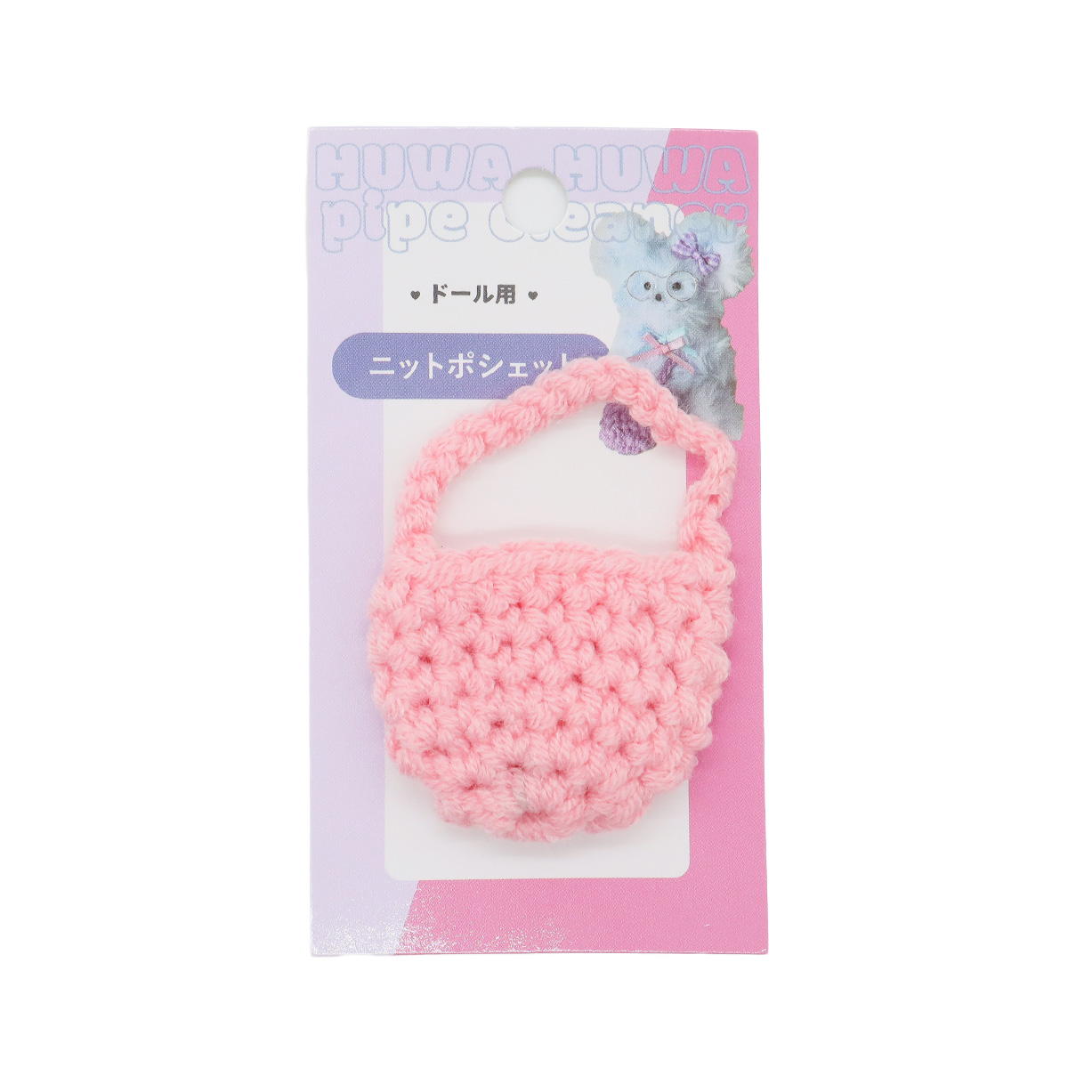 【まとめ買い】ニットポシェット　パープルピンク0533/367859
