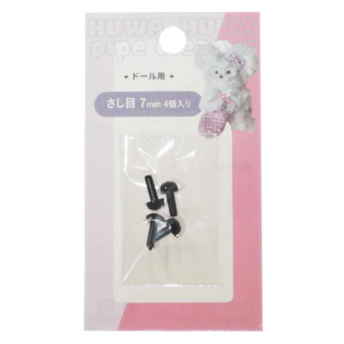 【まとめ買い】さし目クリアブラック7mm0533/367867