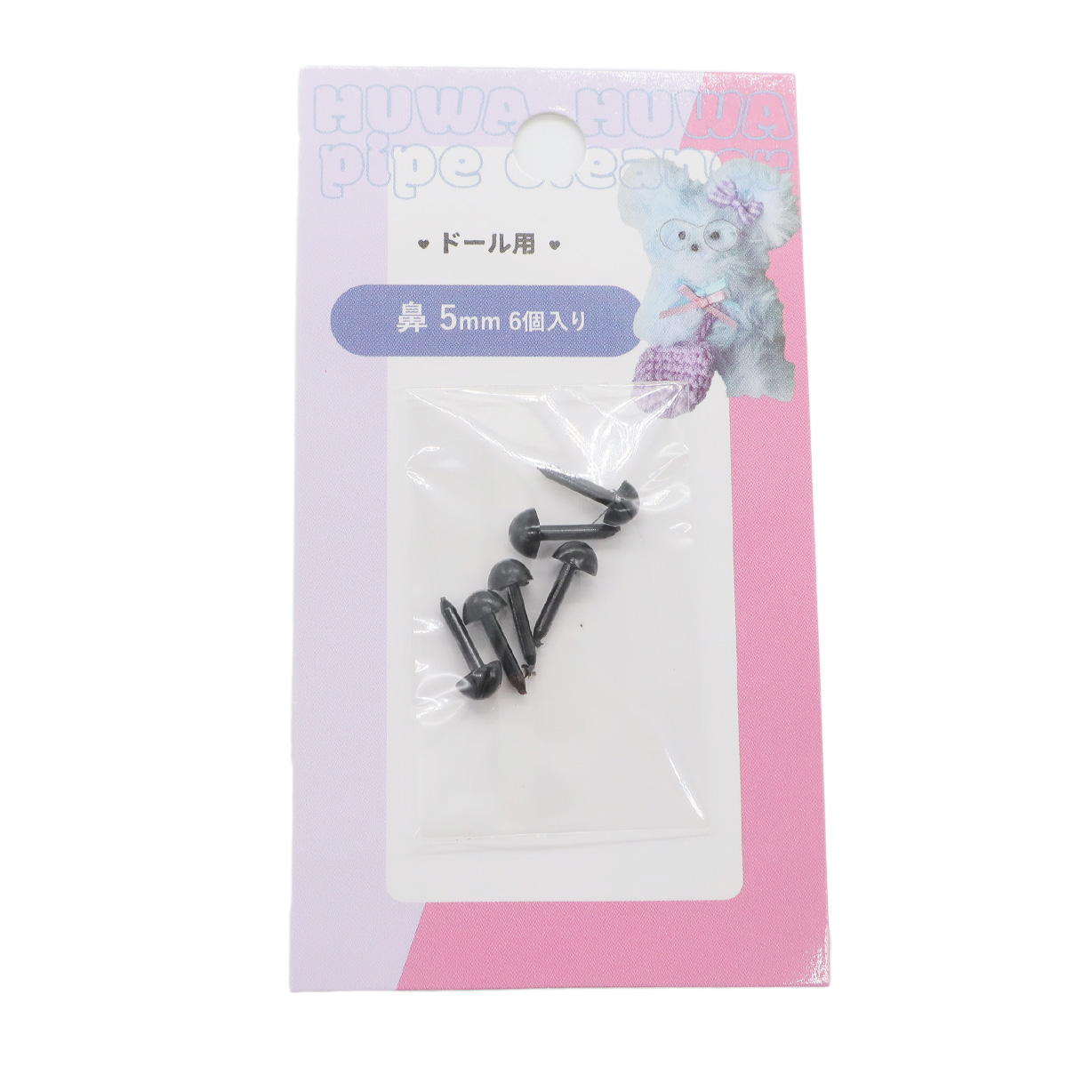 【まとめ買い】さし鼻5mm0533/367869