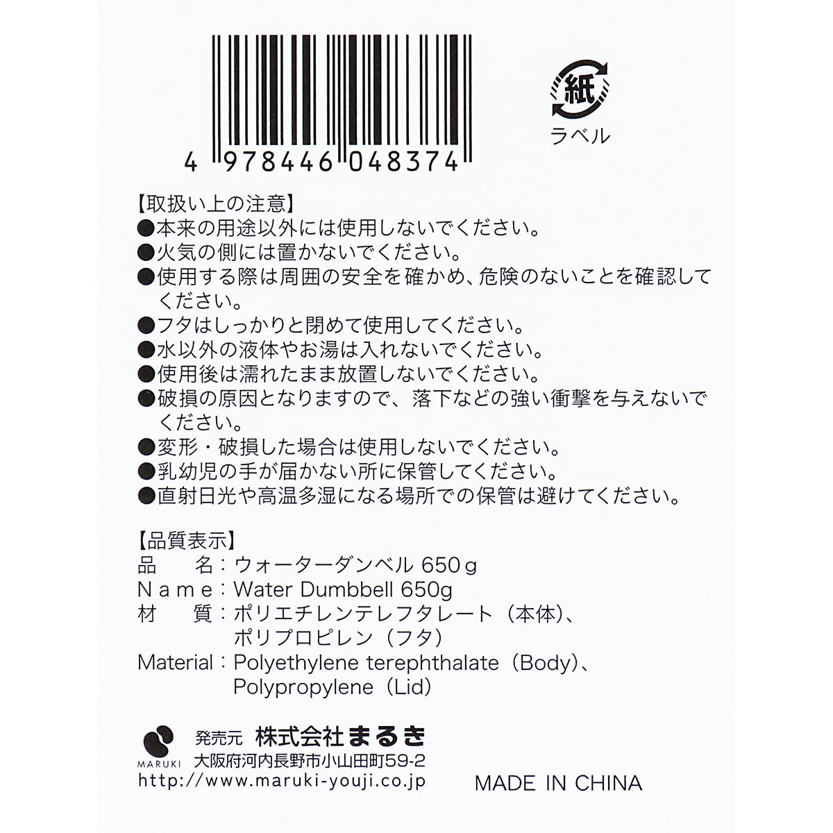 【まとめ買い】ウォーターダンベル650g 0490/367879