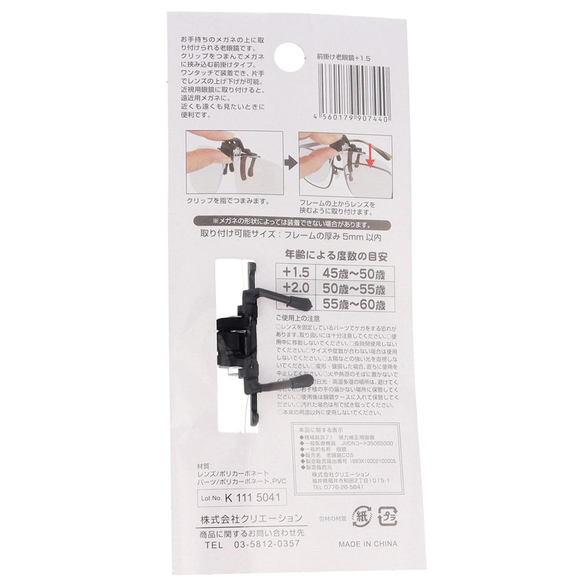 【まとめ買い】前掛け老眼鏡＋1.59001/367892