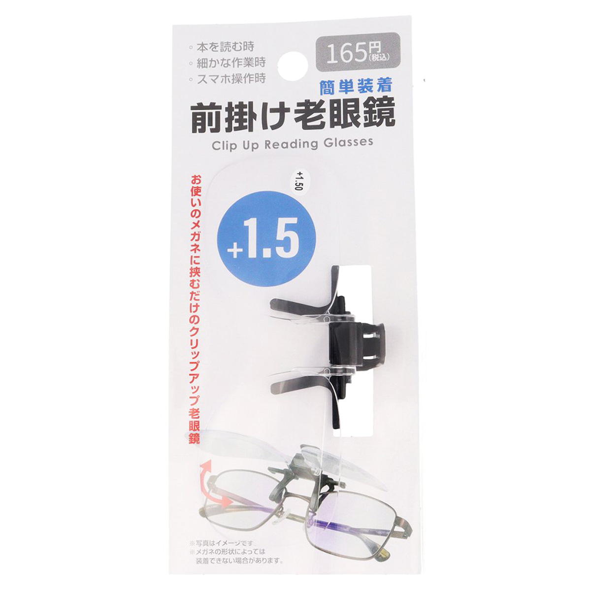 【まとめ買い】前掛け老眼鏡＋1.59001/367892