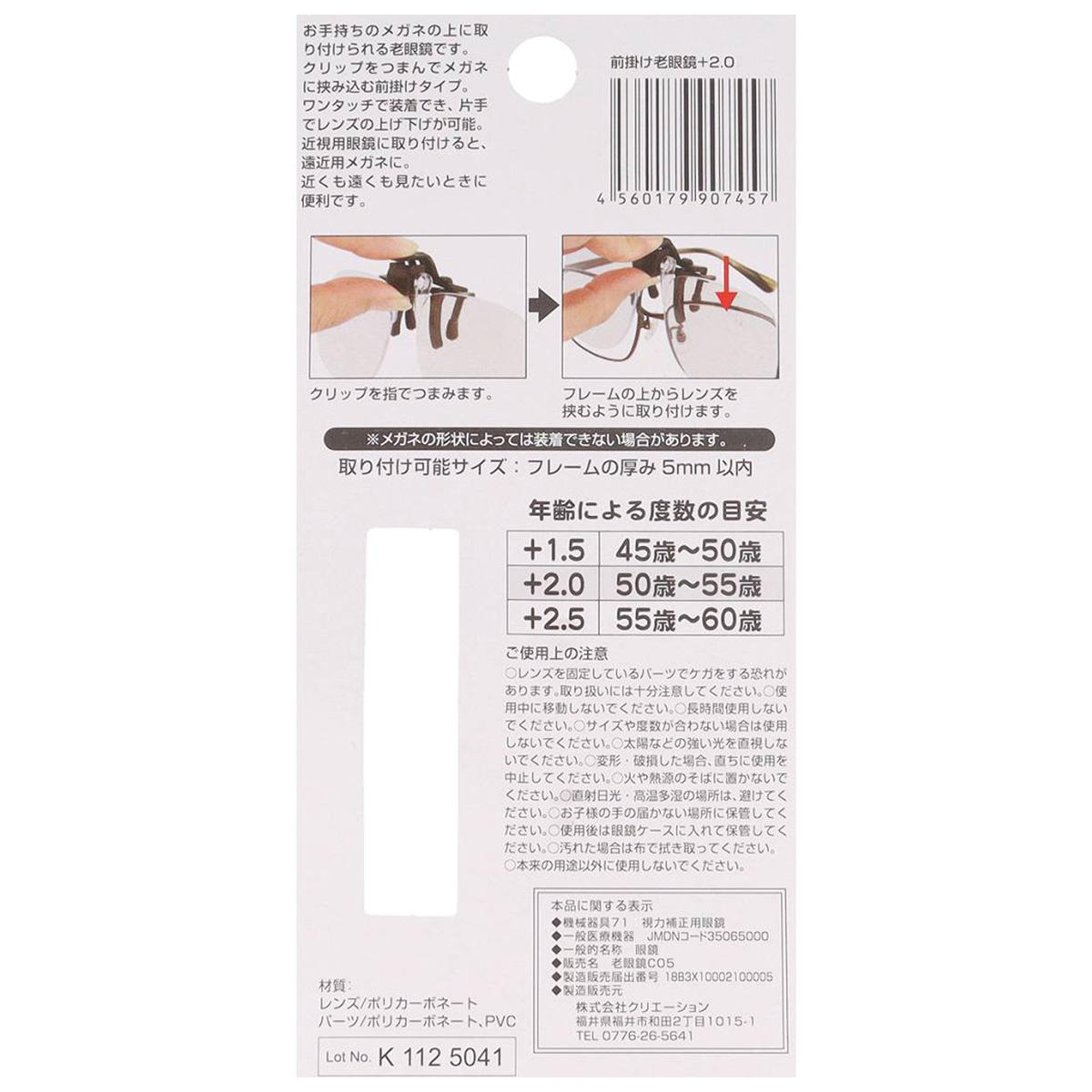 【まとめ買い】前掛け老眼鏡＋2.09001/367893