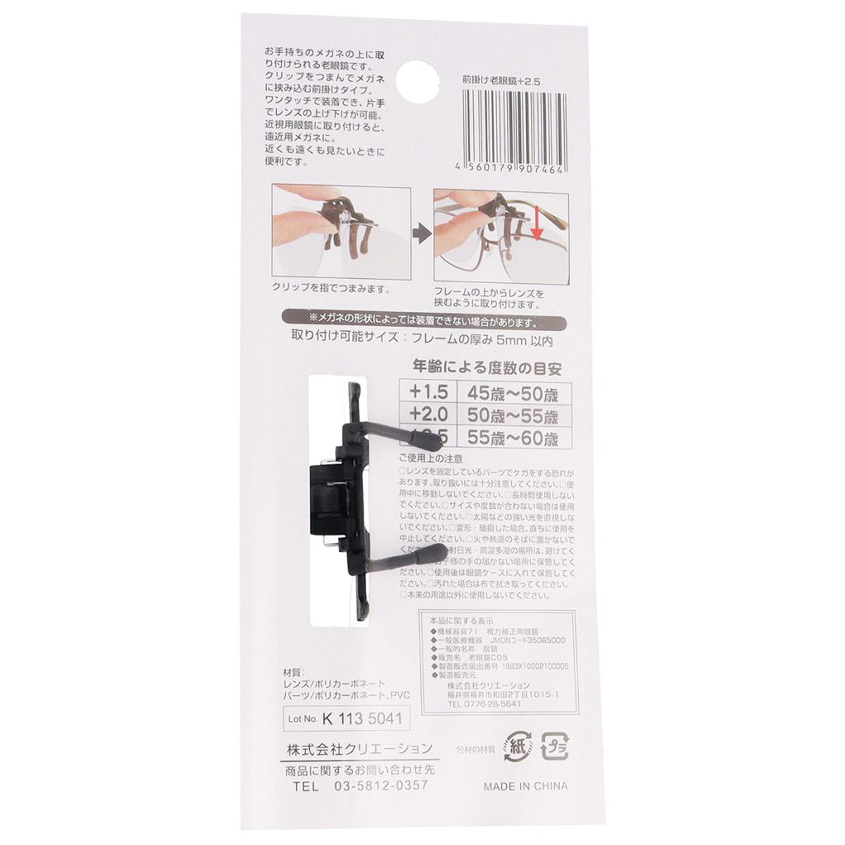 【まとめ買い】前掛け老眼鏡＋2.59001/367894