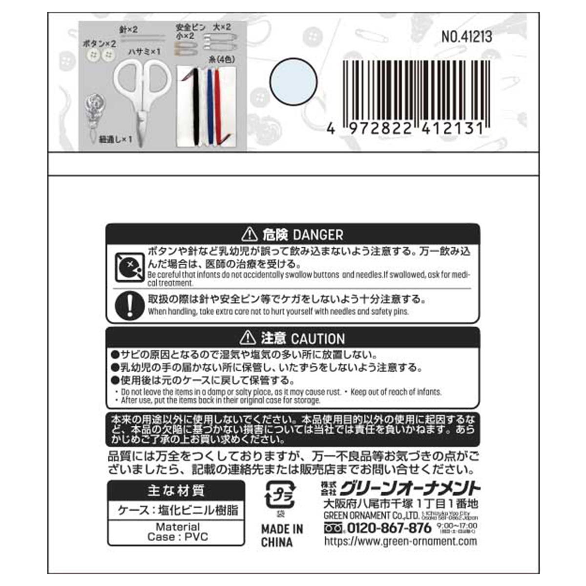 【まとめ買い】ソーイングセット0344/367901