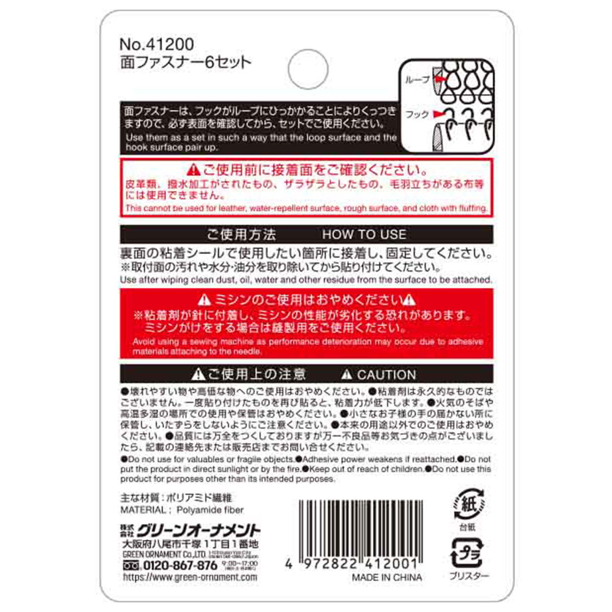 【まとめ買い】面ファスナー角型6セット0344/367902