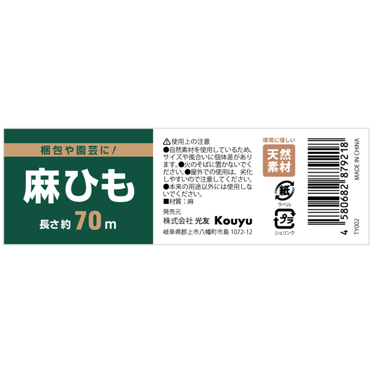 【まとめ買い】麻ひも約70m1523/367928