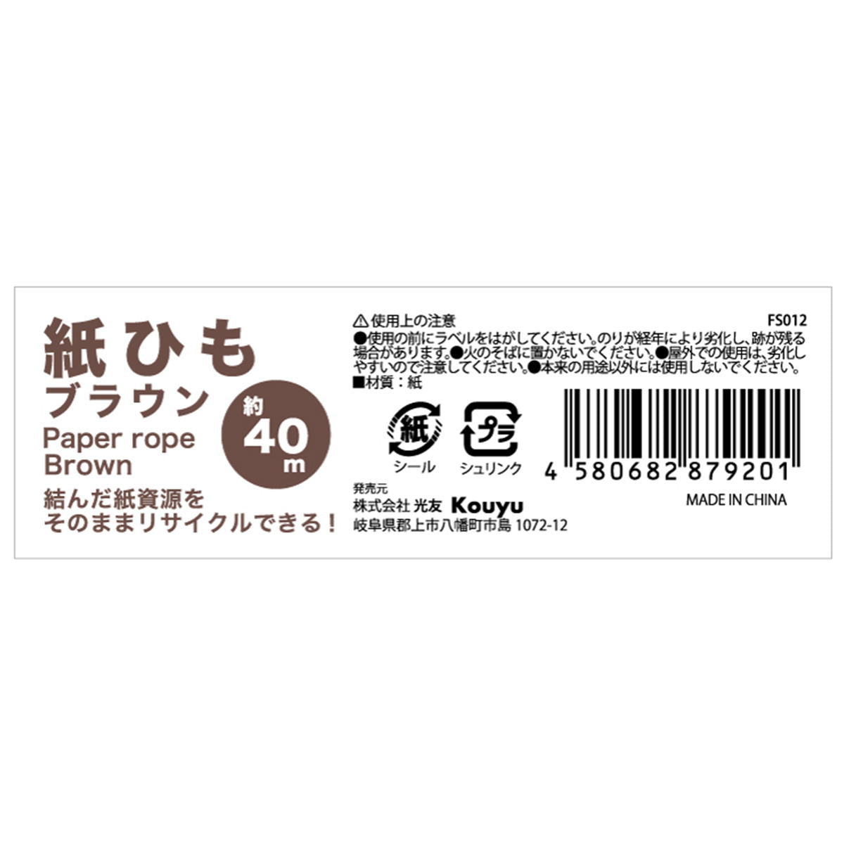 【まとめ買い】紙ひも 約40m ブラウン1523/367971