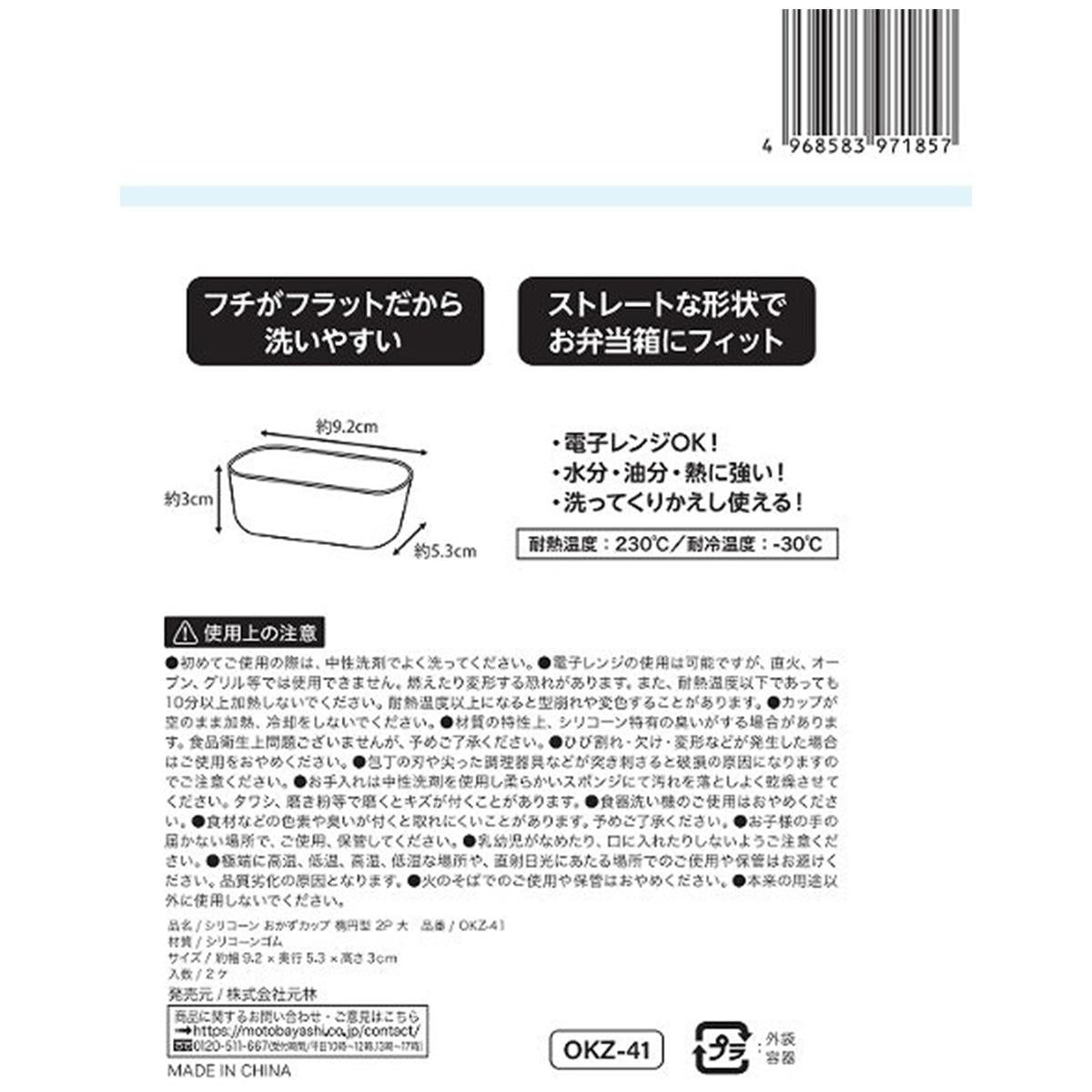 【まとめ買い】シリコーンおかずカップ 楕円型 2P0948/368015