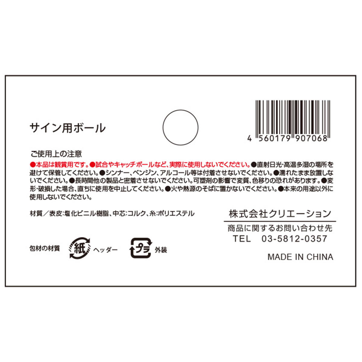 【まとめ買い】サイン用ボール9001/368018