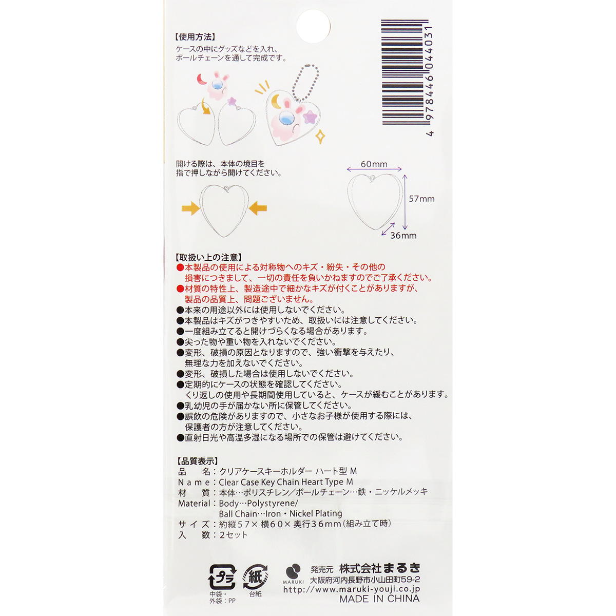 【まとめ買い】クリアケースキーホルダーハート型 M 2P0490/368026