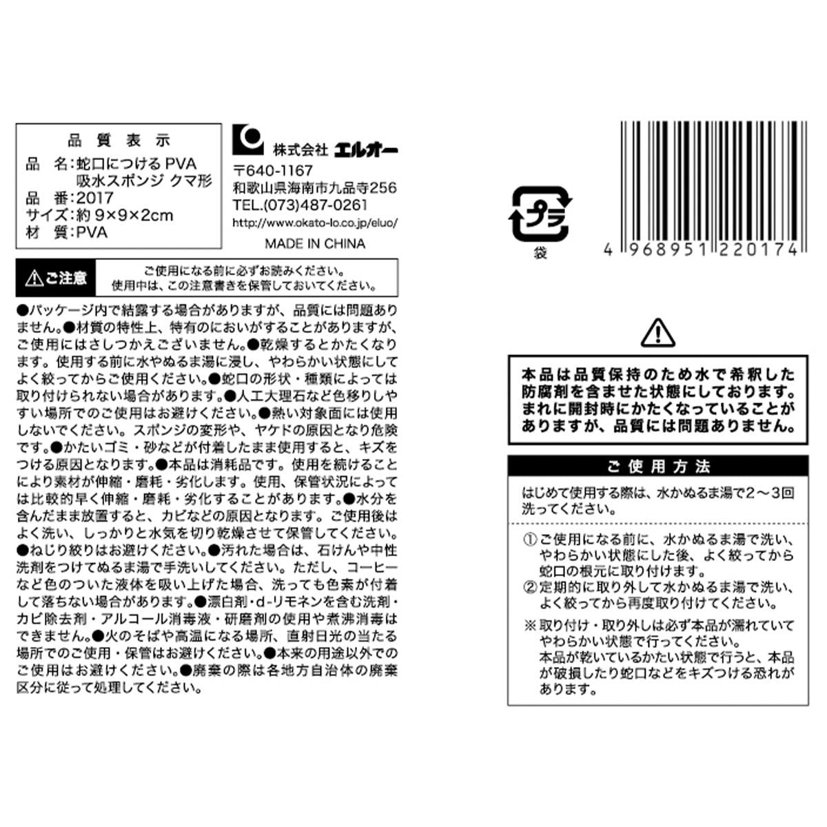 【まとめ買い】蛇口につけるPVA吸水スポンジ クマ形0510/368055